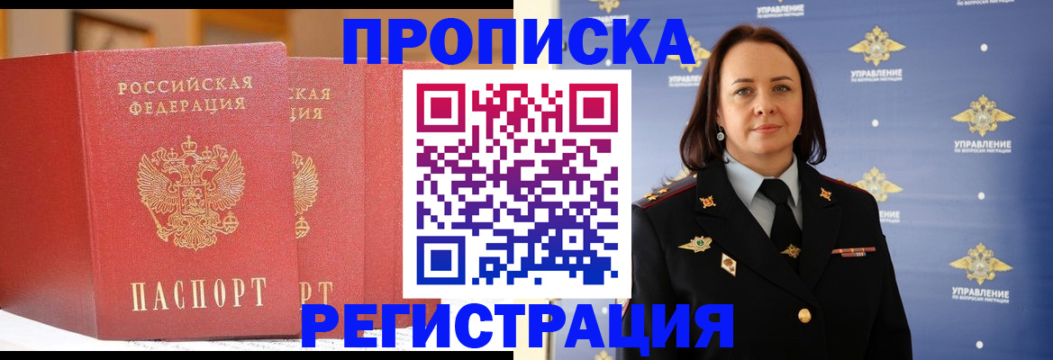 временная регистрация в Советском