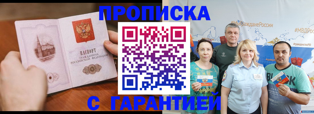 временная регистрация недорого в Советском