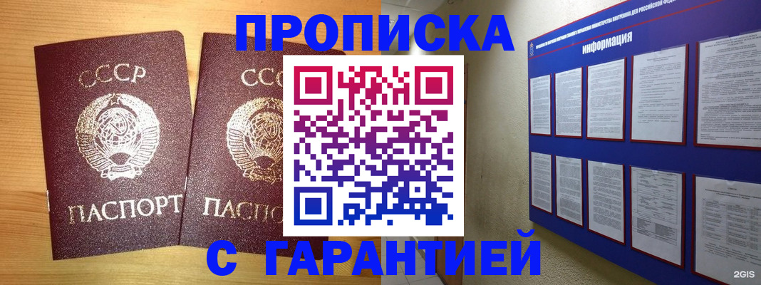 прописка паспорт в Советском