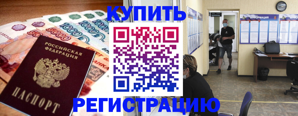 временная регистрация собственник в Советском